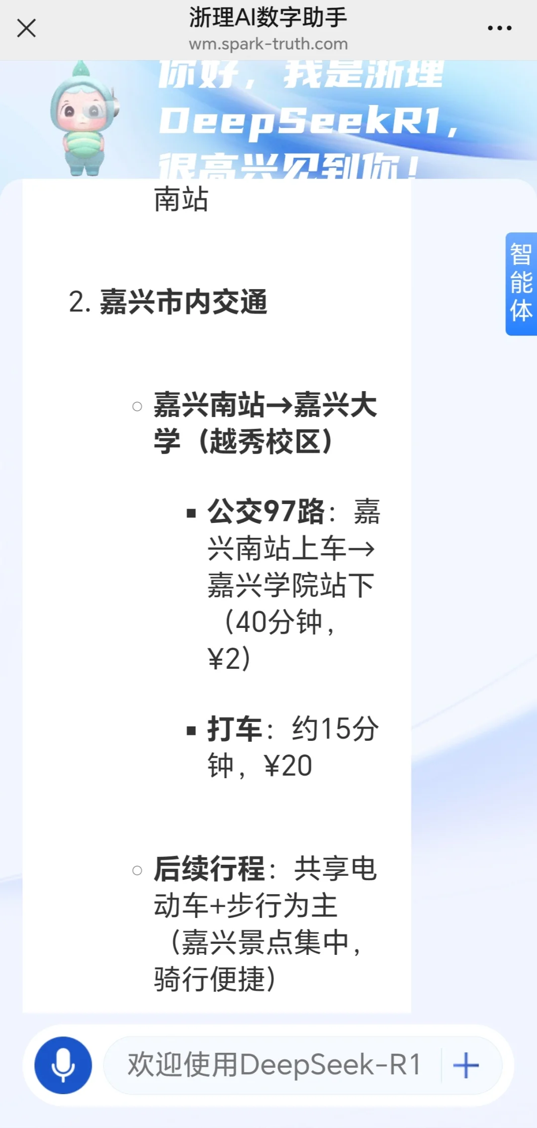 DeepSeek旅游攻略