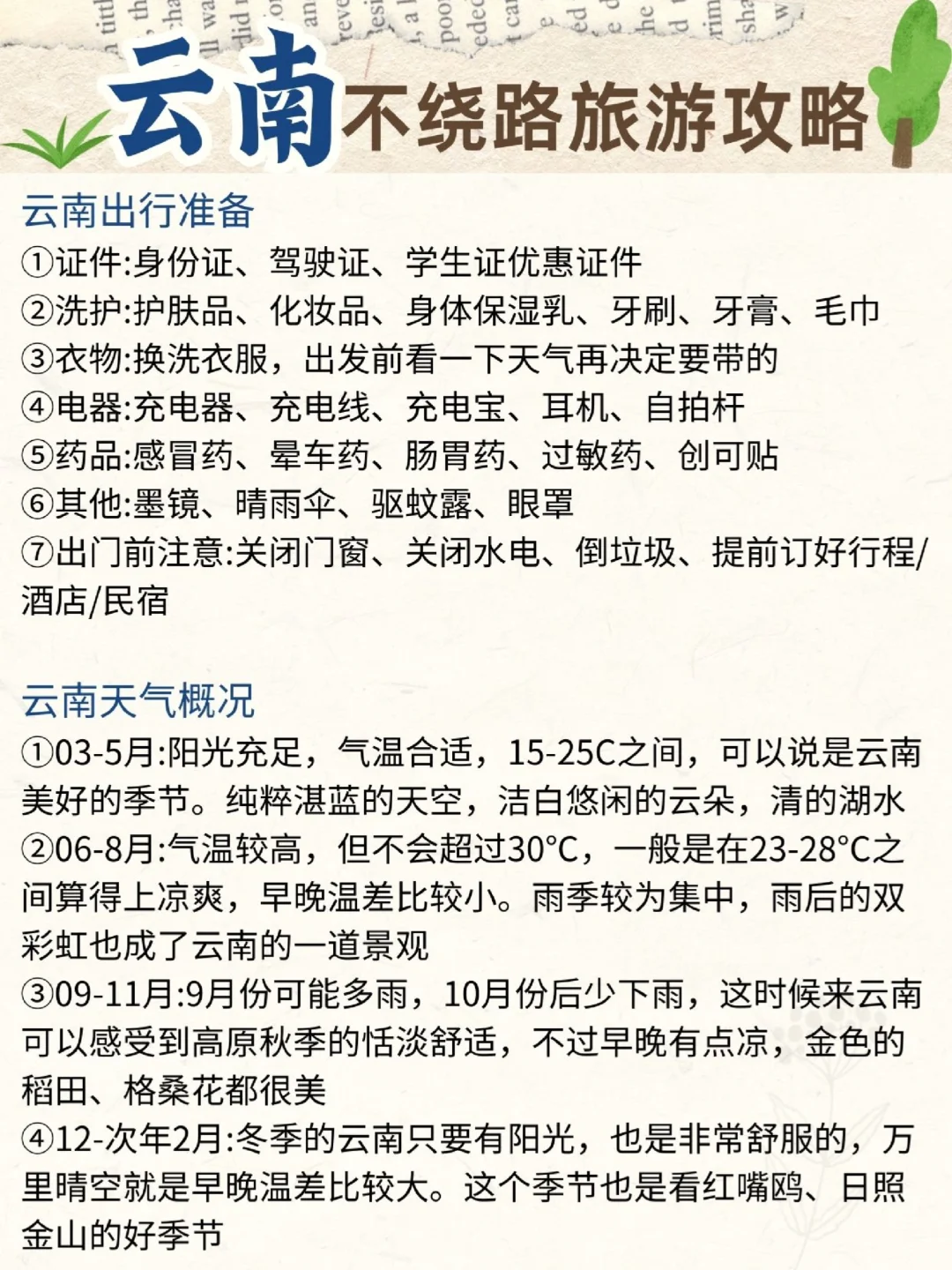 云南不绕路旅行攻略，4-5🈷来的姐妹码住