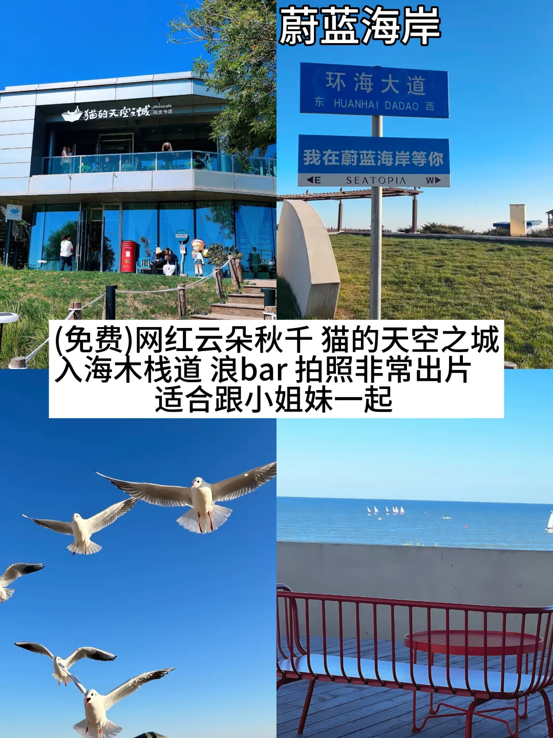 秦皇岛旅游的保姆级攻略来喽