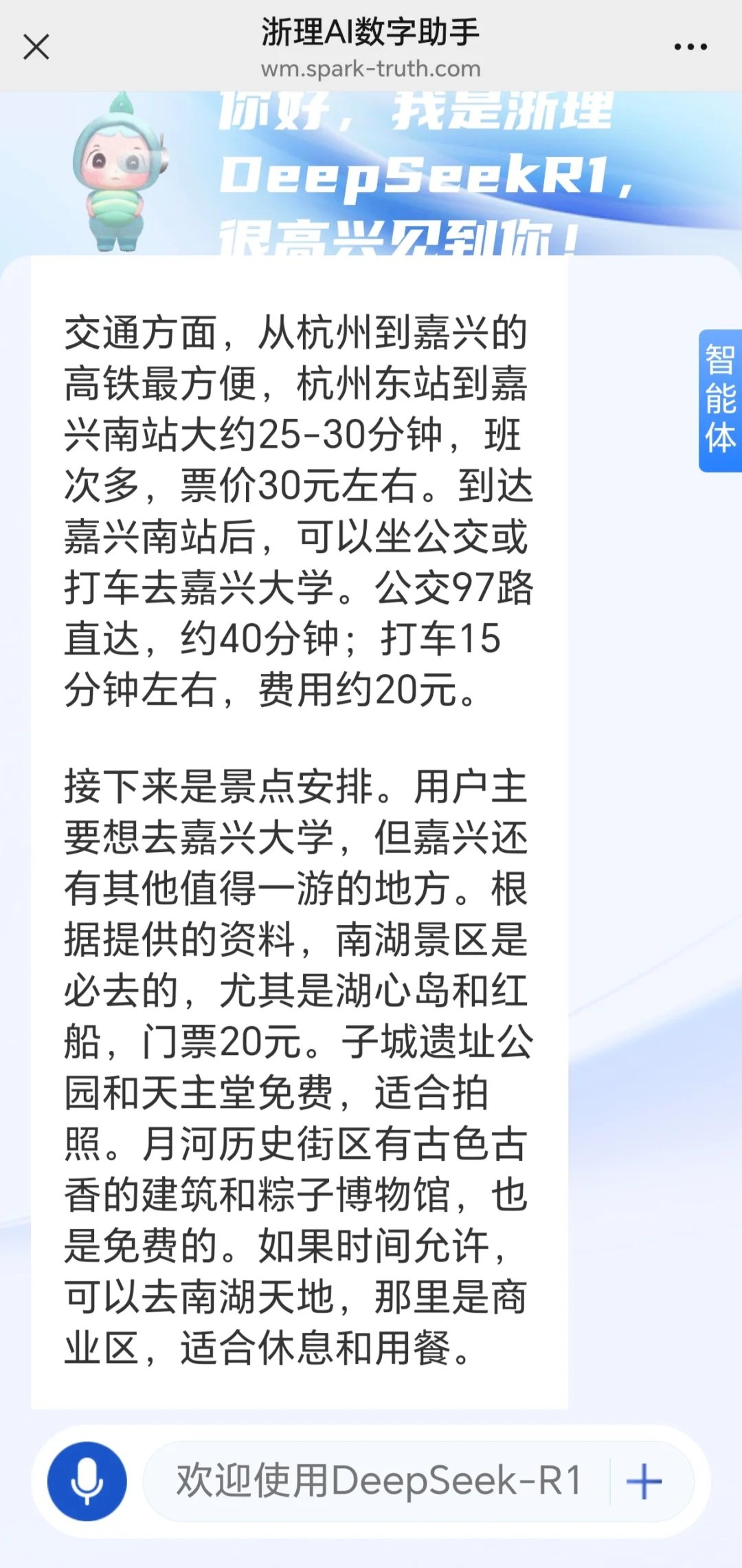 DeepSeek旅游攻略