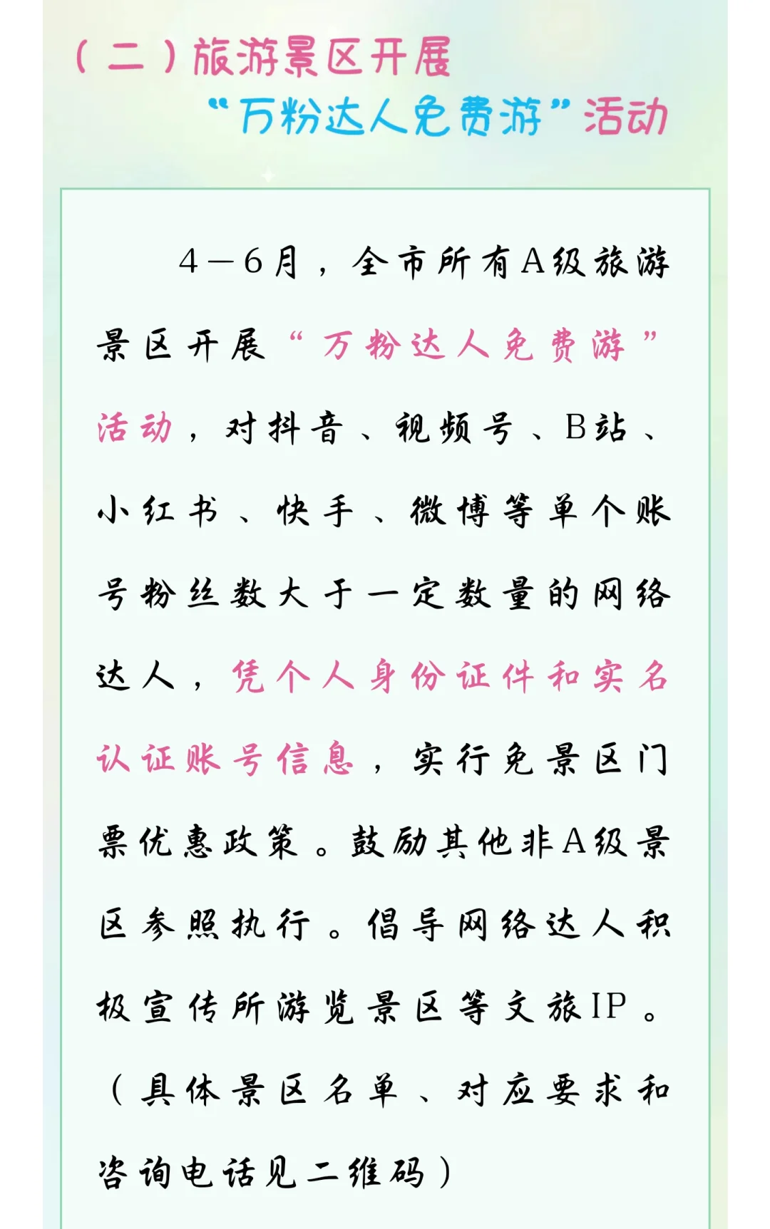 4-6月瞻淇鱼灯日历｜黄山各景区周三不免票