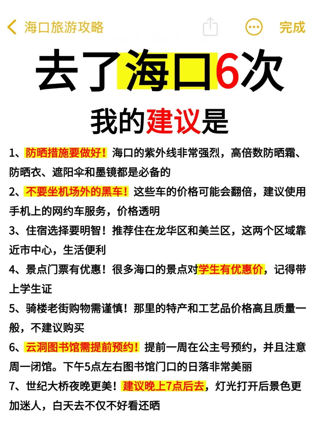 4-5月去海口旅游♥不踩雷的旅游攻略