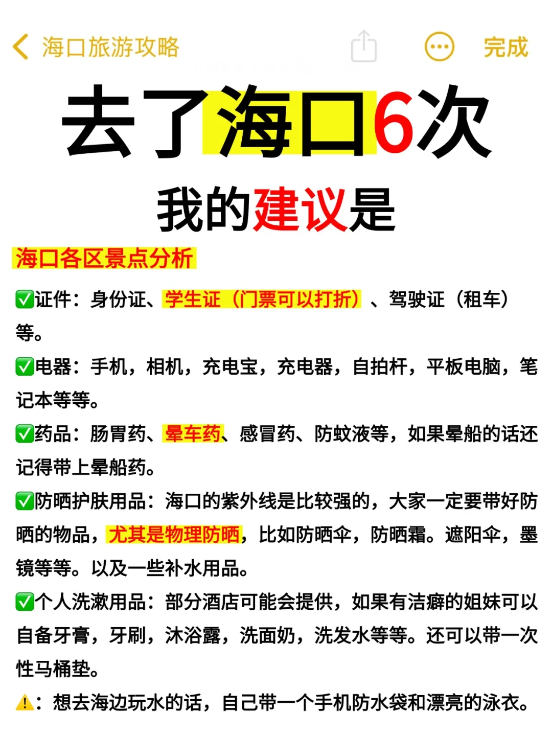 4-5月去海口旅游♥不踩雷的旅游攻略