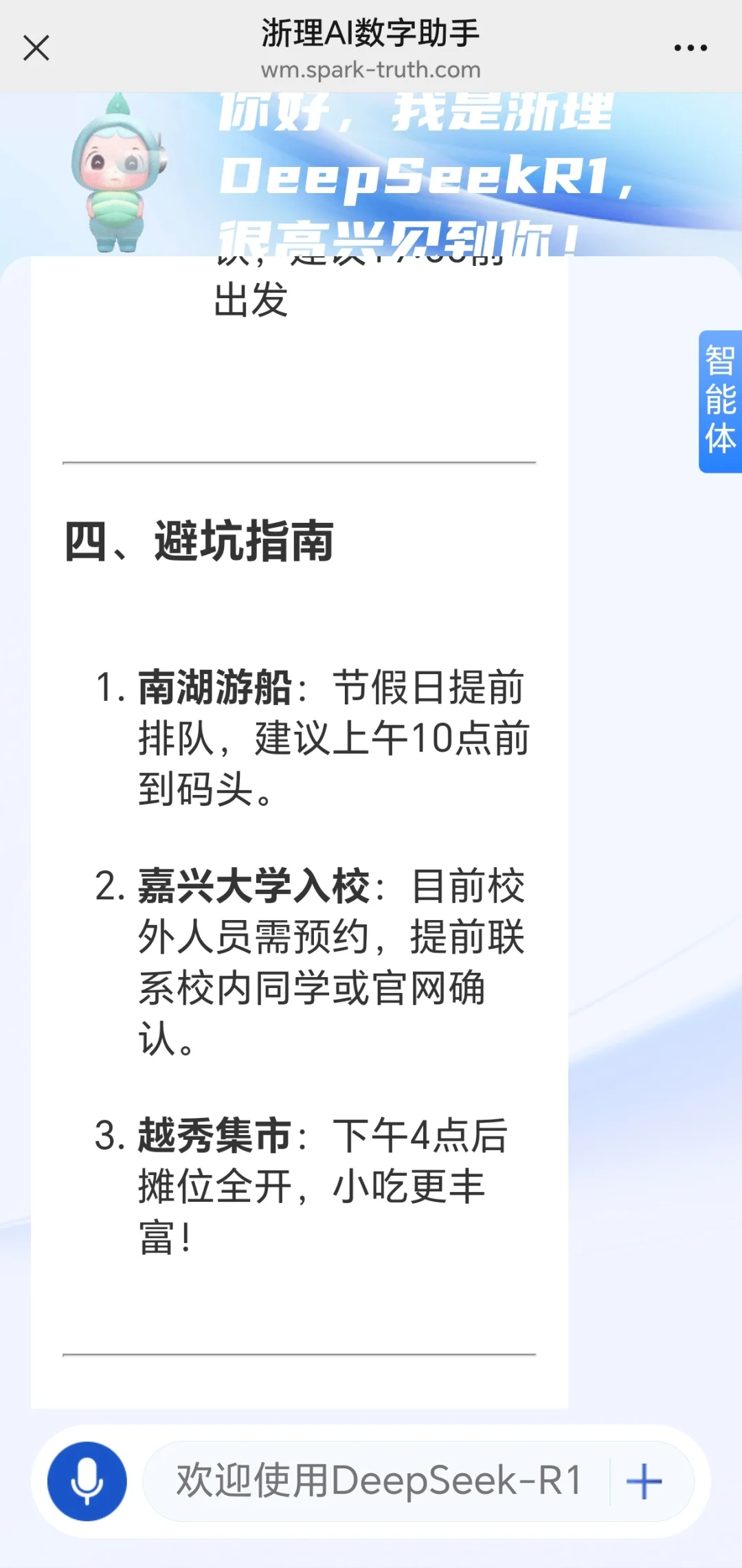 DeepSeek旅游攻略