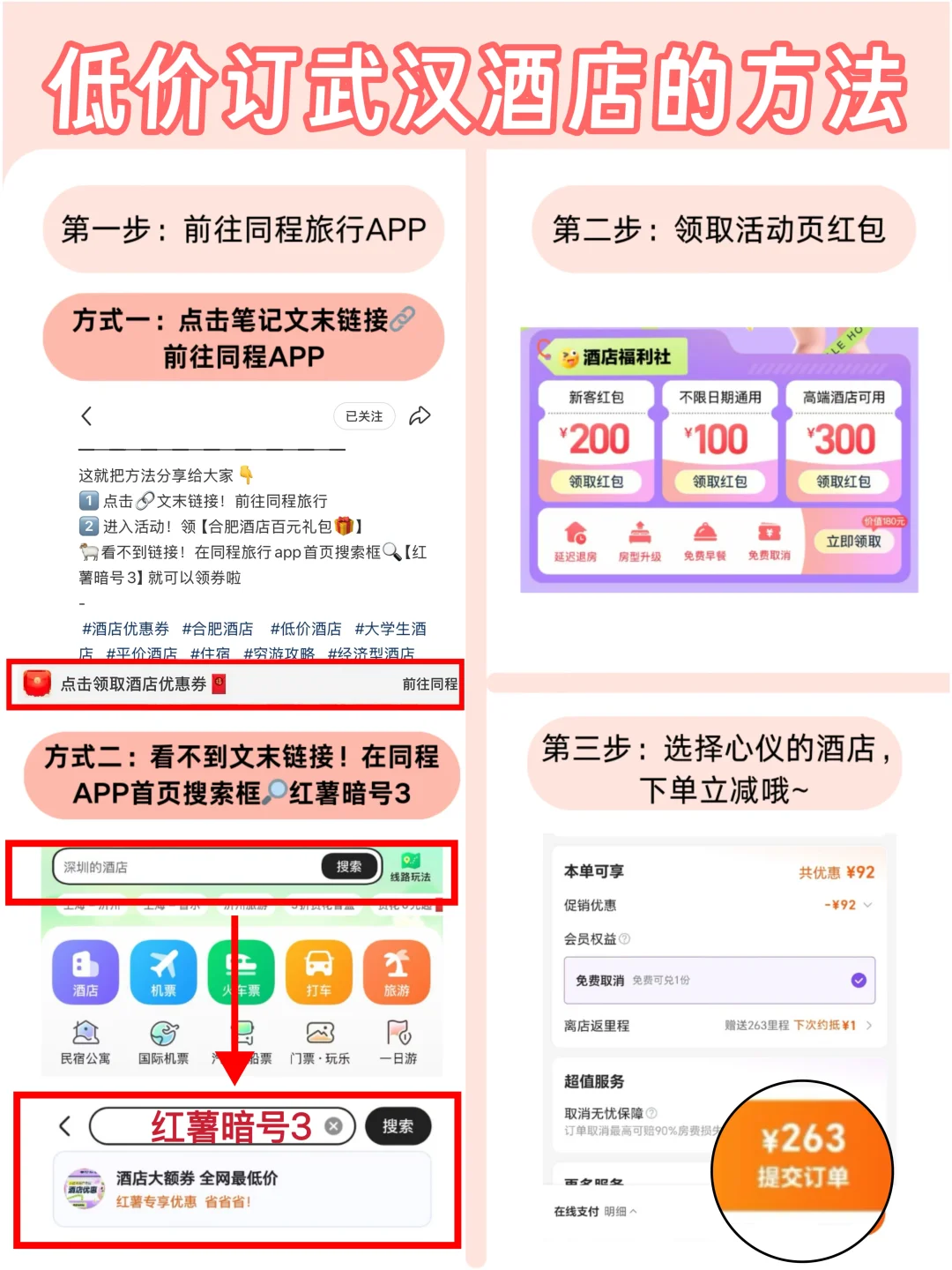 穷游党的武汉旅游攻略✅附低价酒店