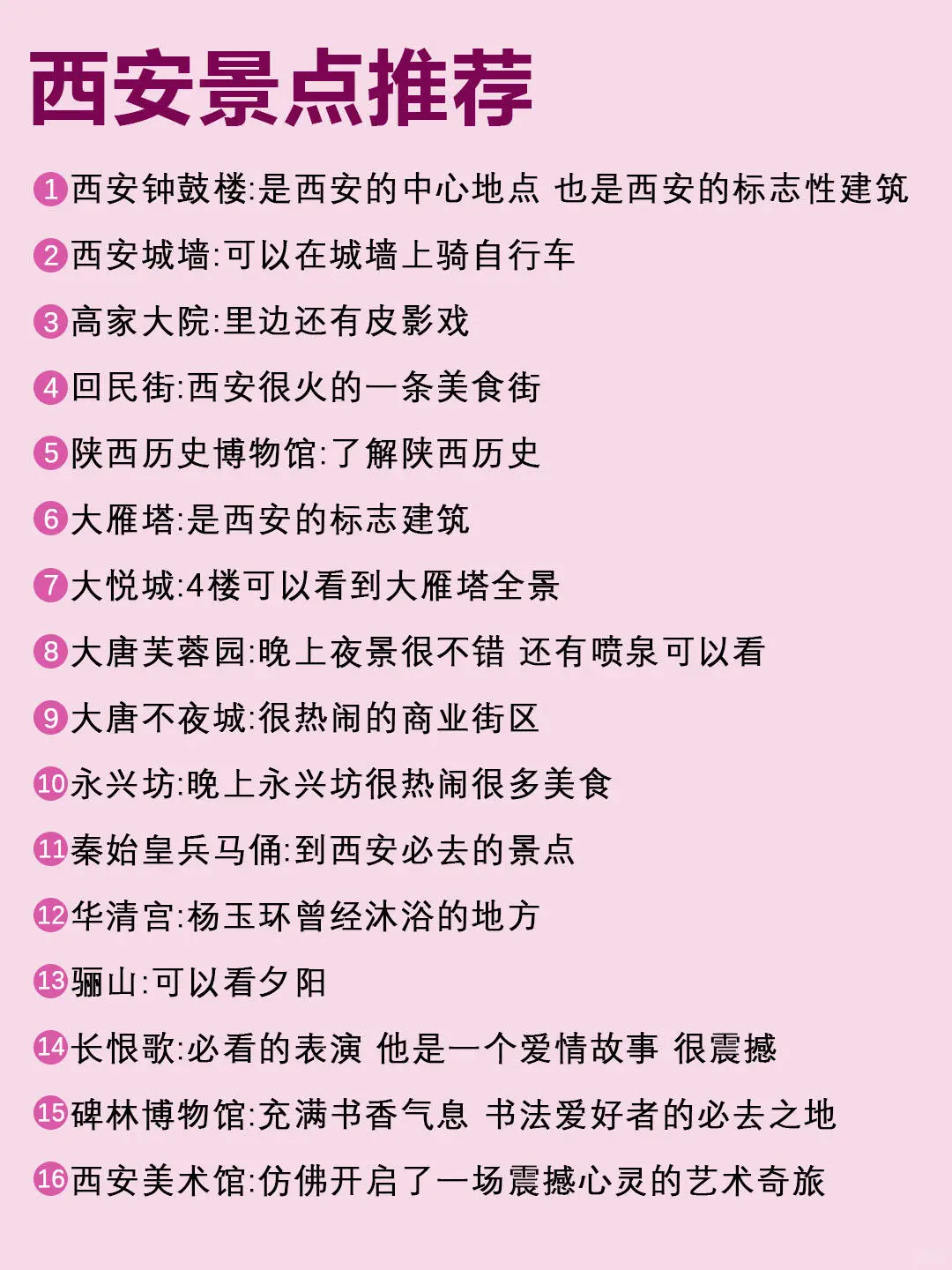 西安旅游攻略来啦😎完全不用带脑⚠