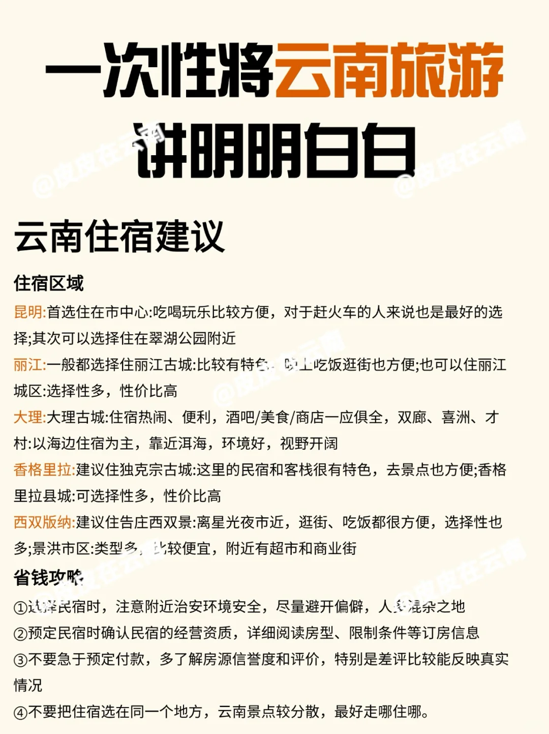 感谢小红书官方，一次性将云南旅游讲明白！