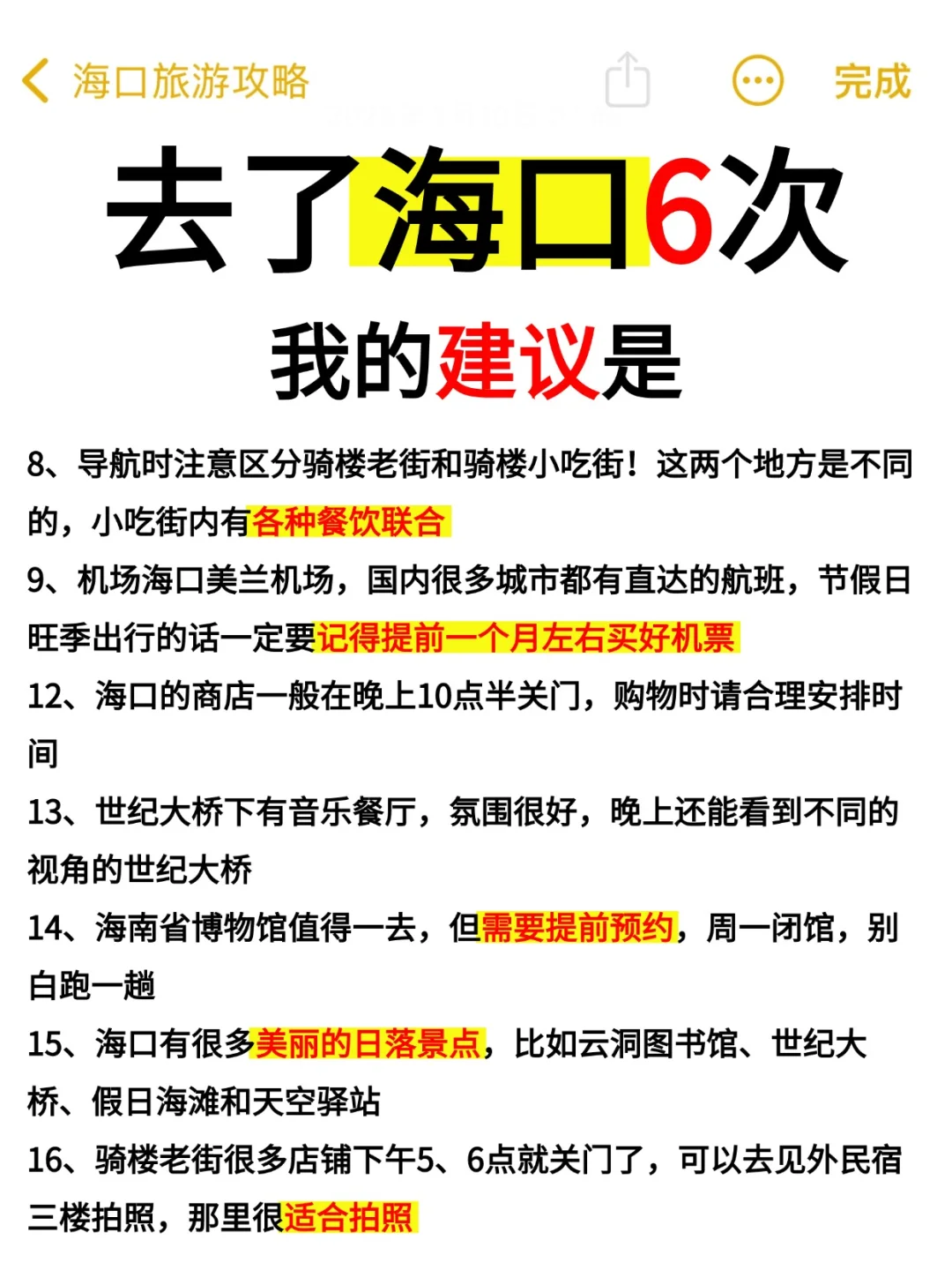 4-5月去海口旅游♥不踩雷的旅游攻略