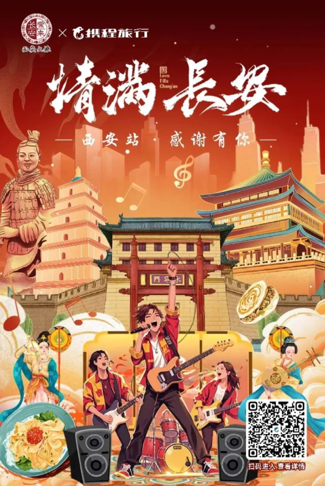 公主们！西安文旅凭演唱会门票景区美食打折