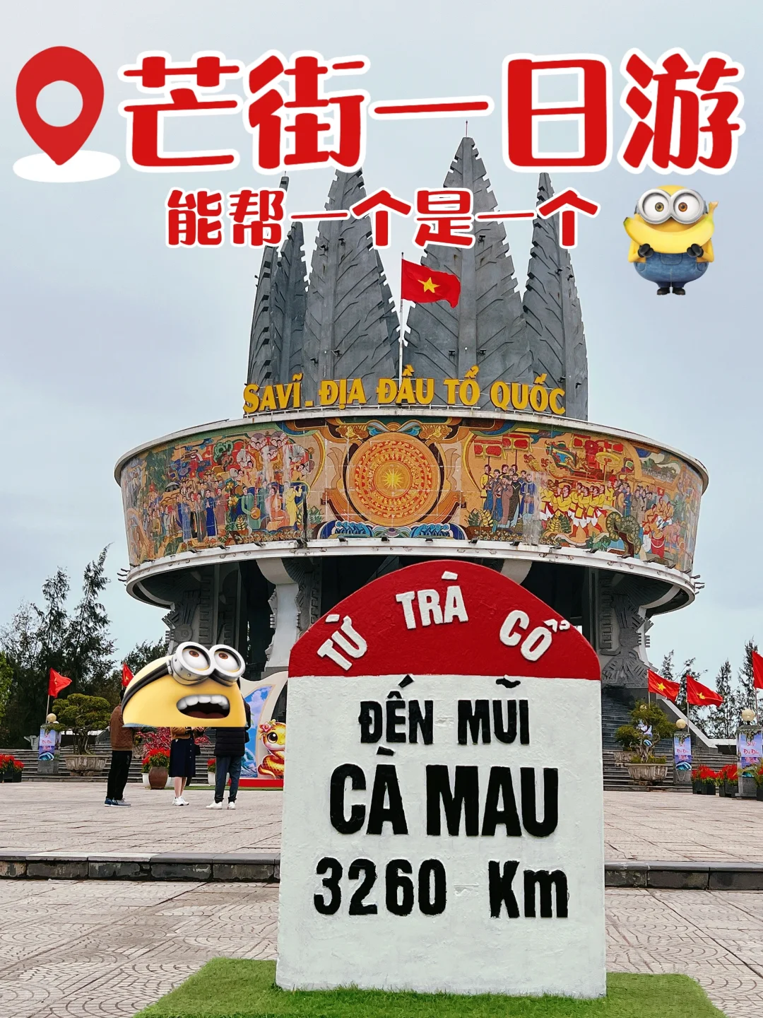 芒街一日游🎈能帮一个是一个😂😂😂