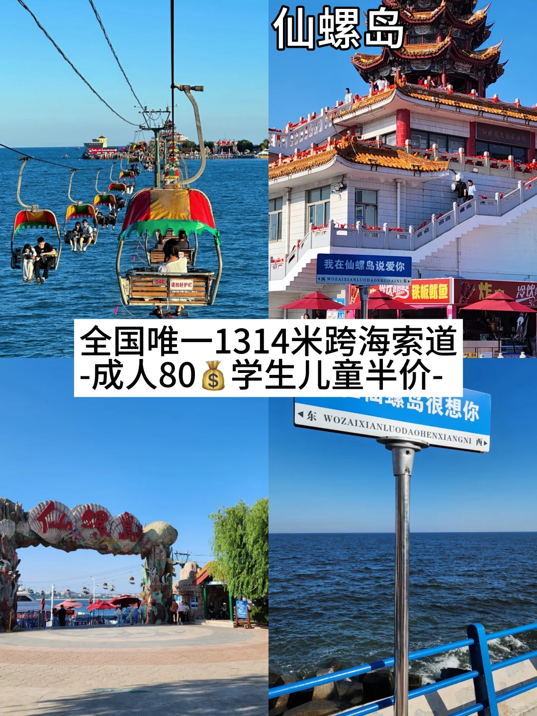 秦皇岛旅游的保姆级攻略来喽