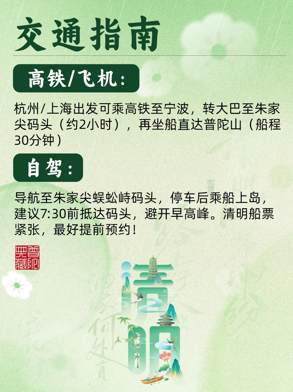 清明来普陀山怎么走？收下这份三天两夜攻略