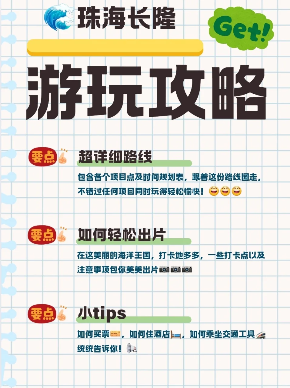 ⭐珠海长隆攻略|详细路线&出片tips…📢📢📢