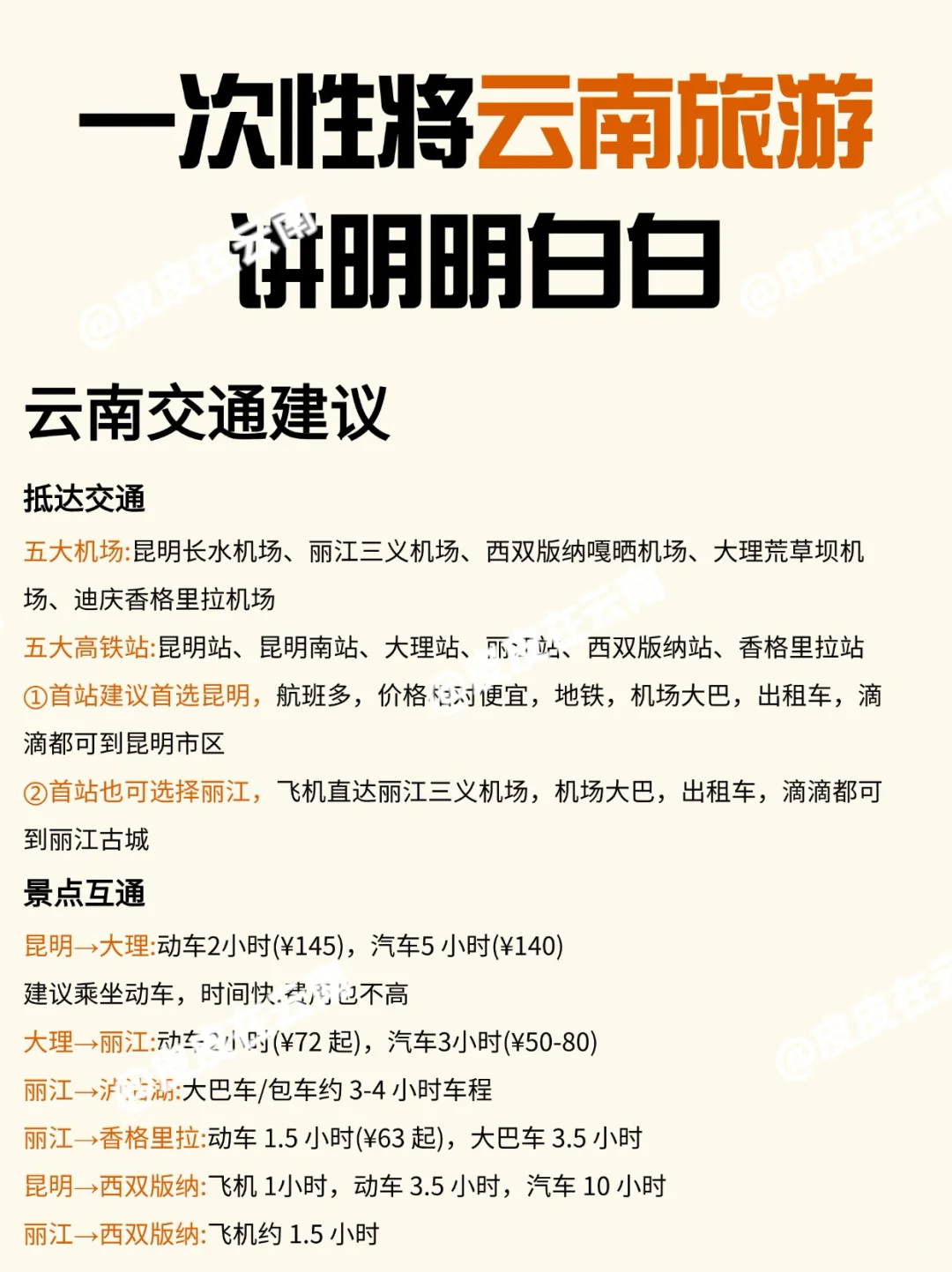 感谢小红书官方，一次性将云南旅游讲明白！