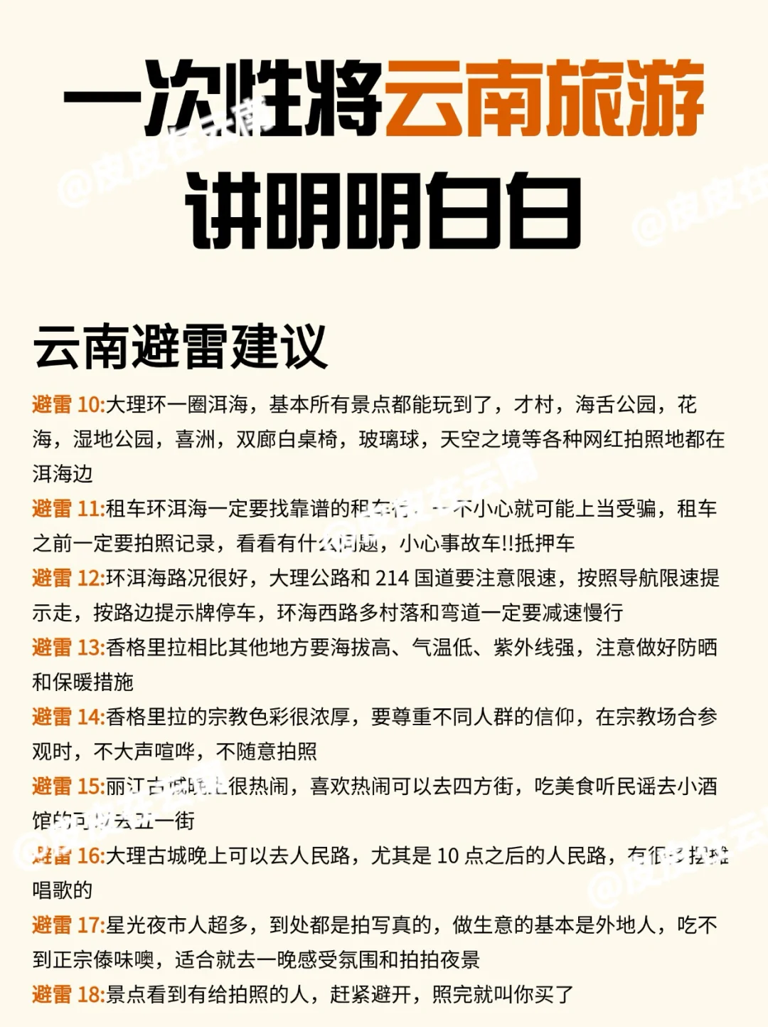 感谢小红书官方，一次性将云南旅游讲明白！