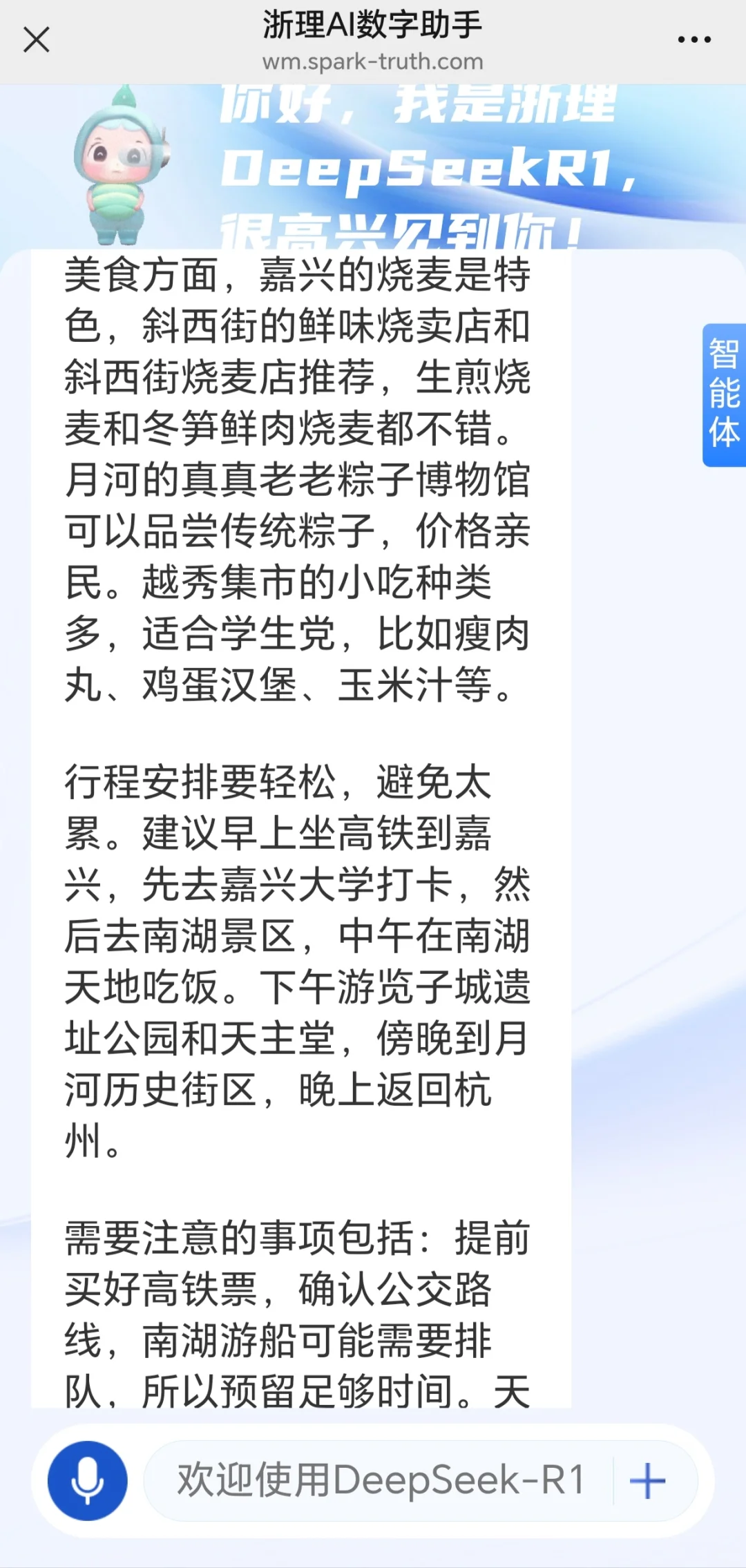 DeepSeek旅游攻略