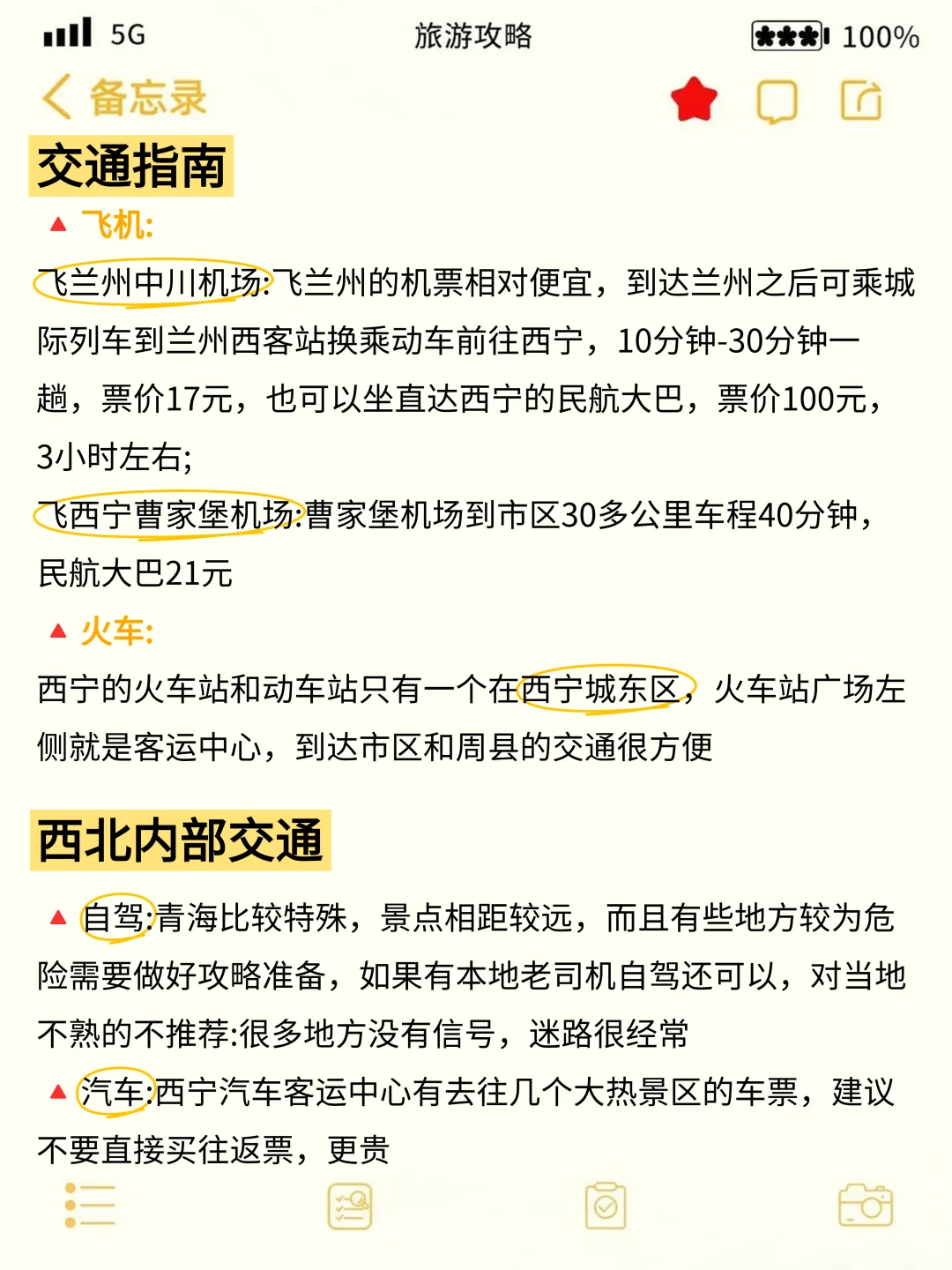 👭写给4-6月来西北的姐妹丨旅游避雷攻略