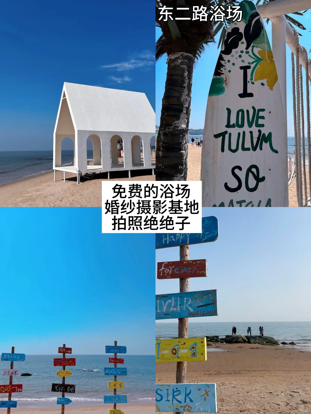 秦皇岛旅游的保姆级攻略来喽