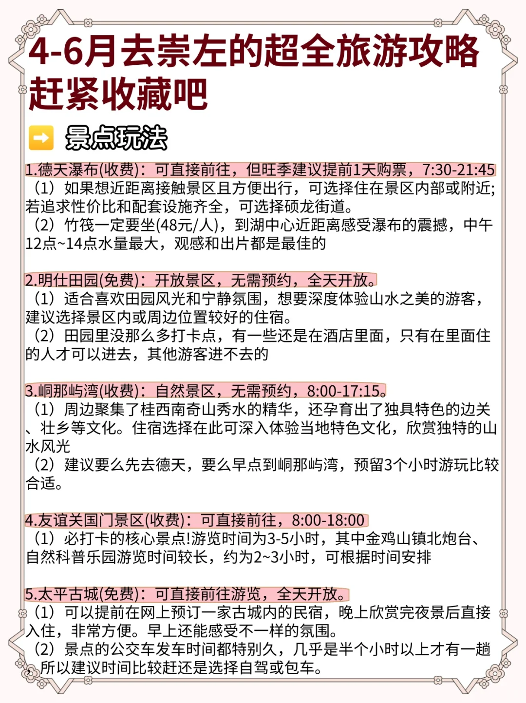 4-6月来崇左旅游的姐妹们这份攻略码住‼️