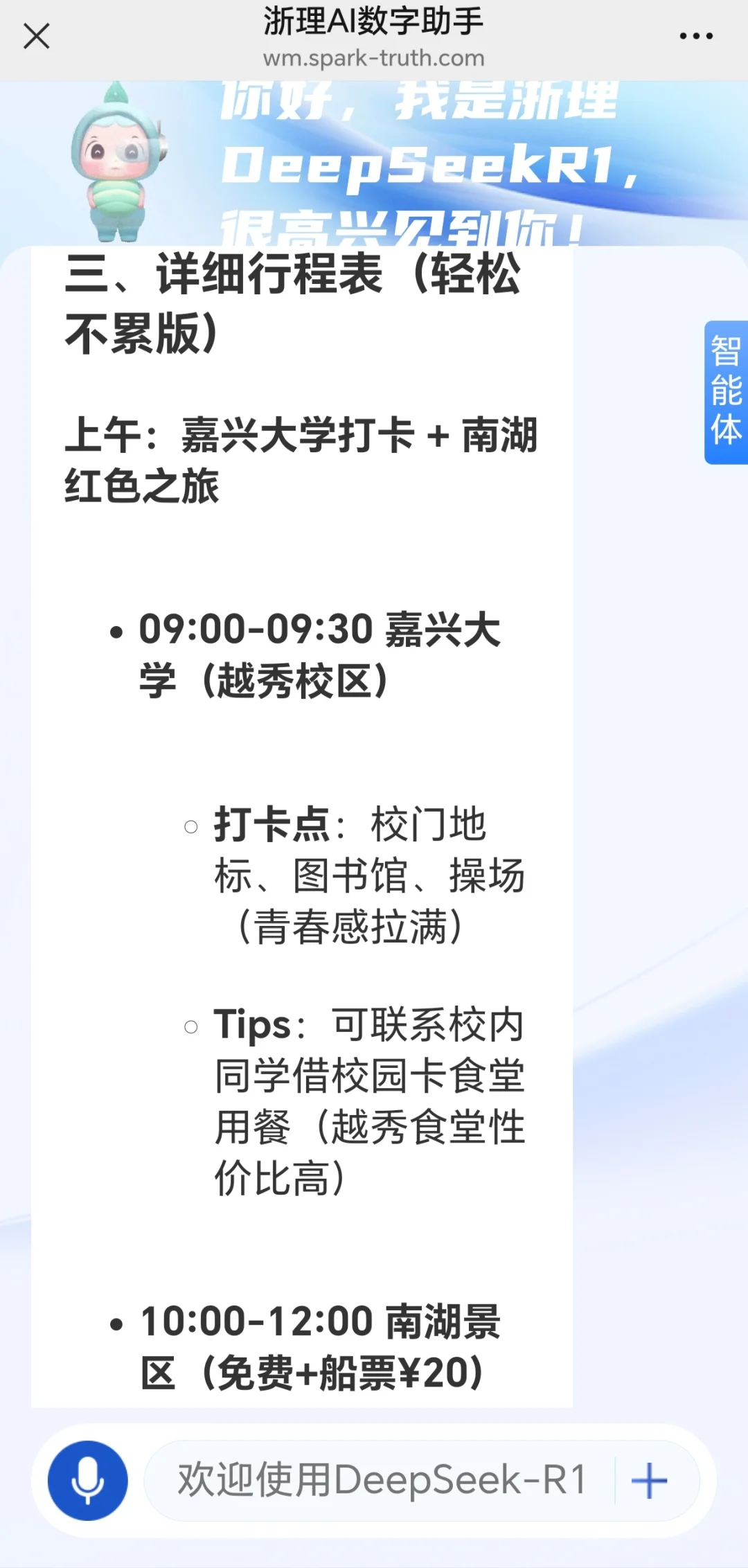 DeepSeek旅游攻略