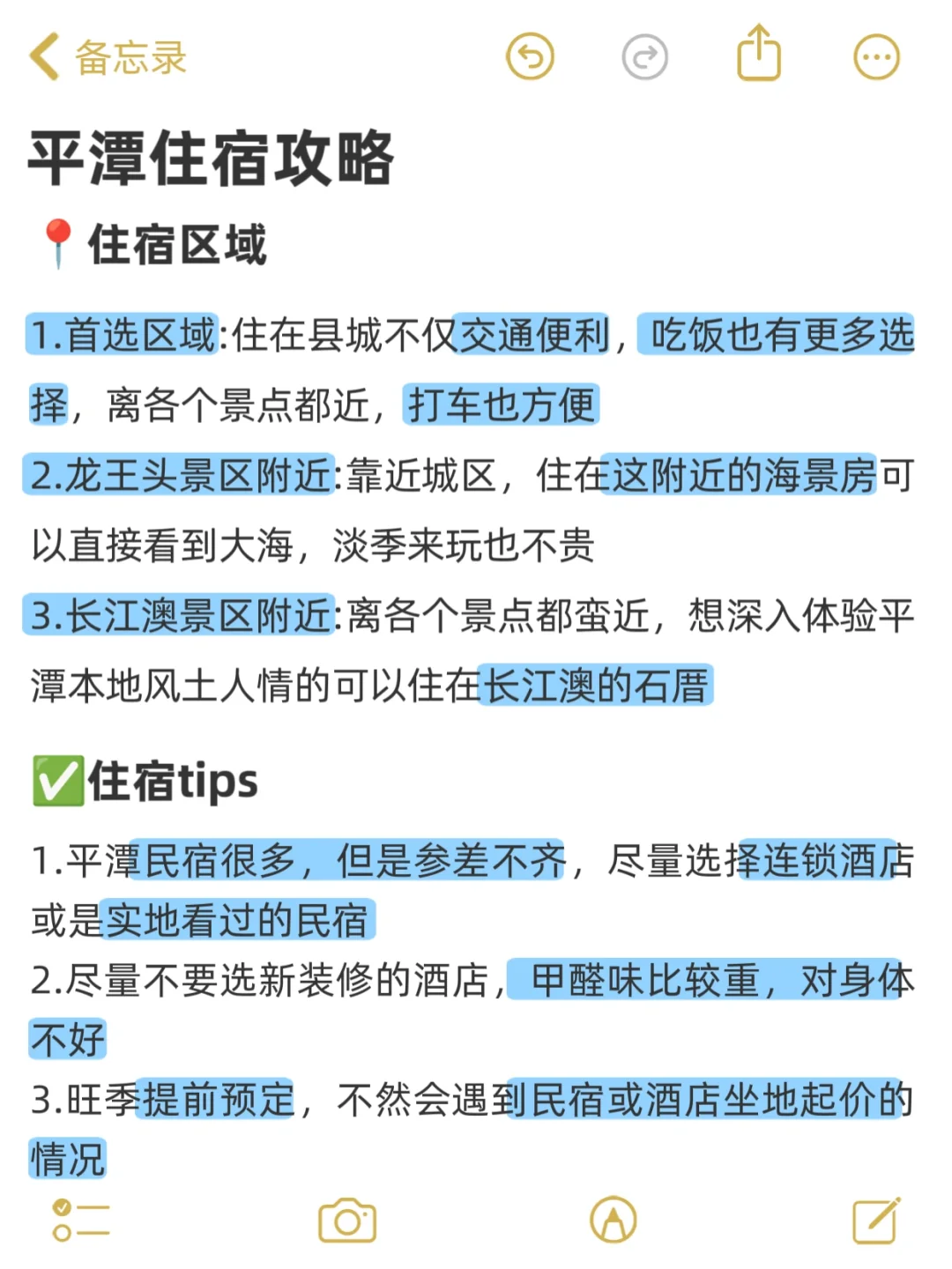 4-5月来平潭超全旅游攻略📝