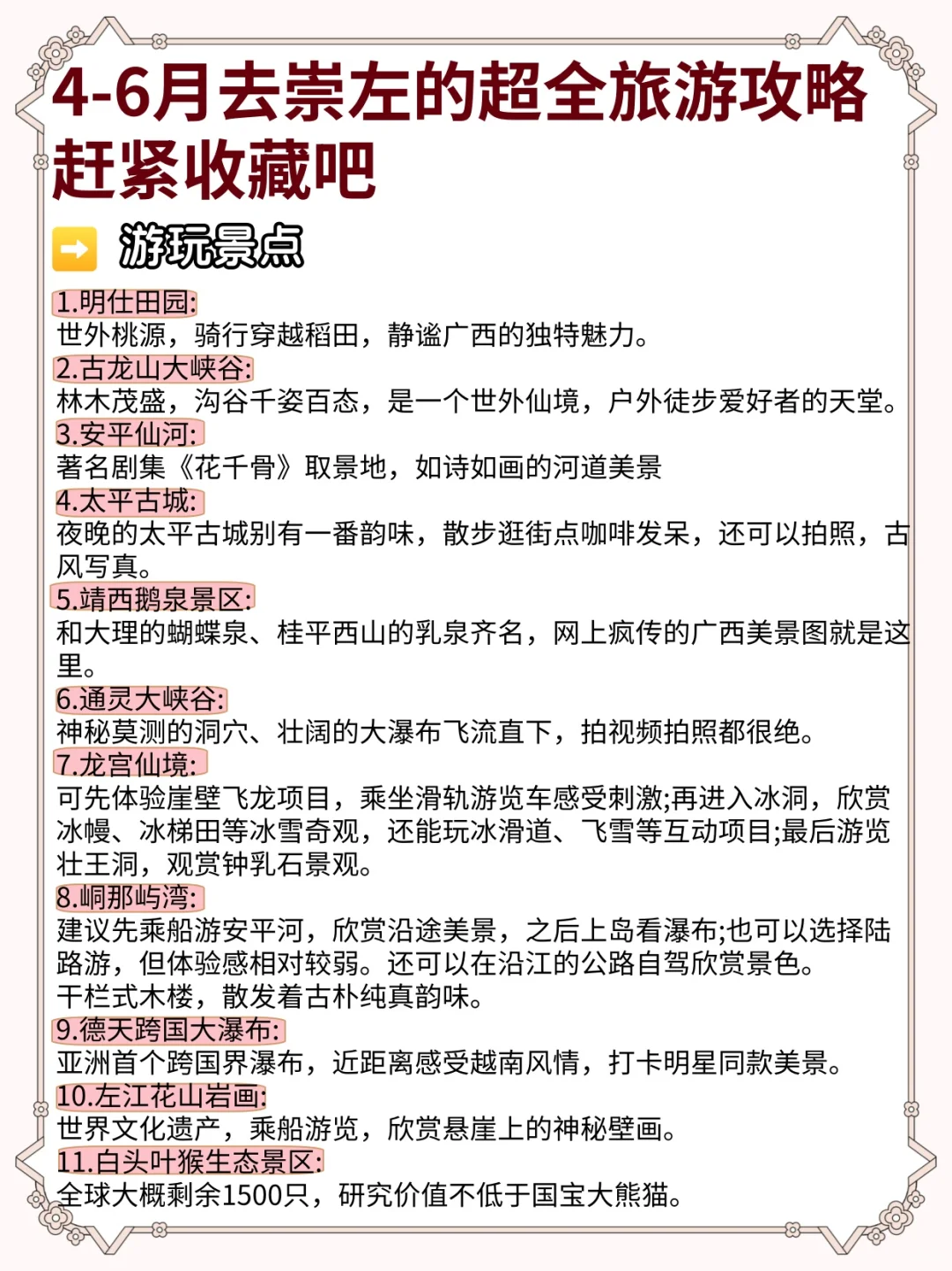 4-6月来崇左旅游的姐妹们这份攻略码住‼️