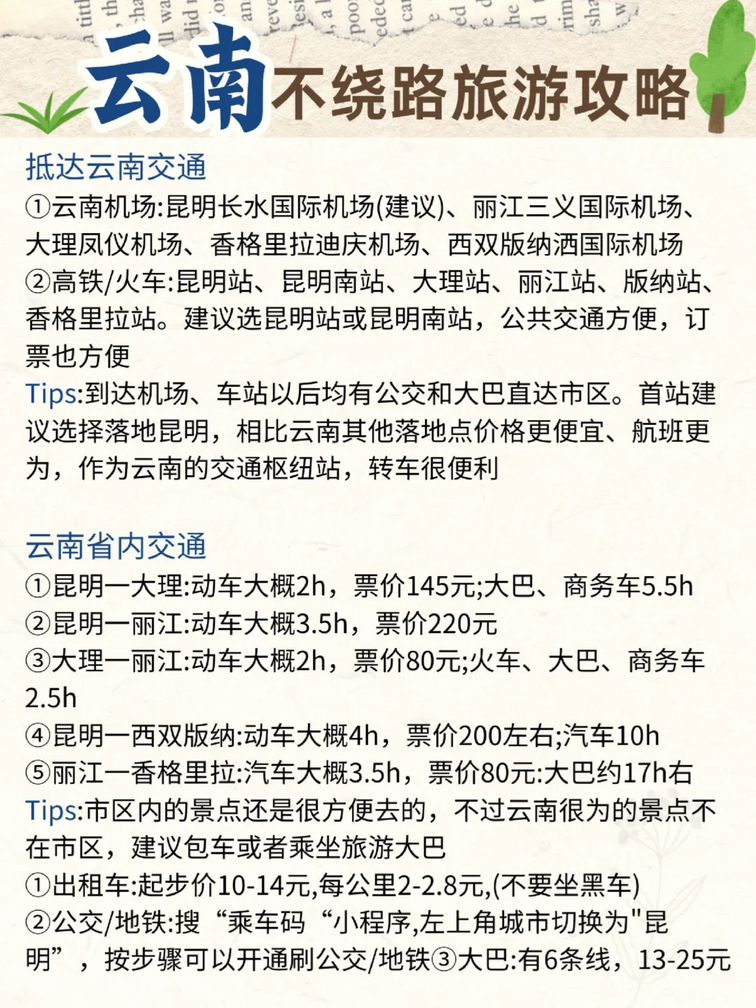 云南不绕路旅行攻略，4-5🈷来的姐妹码住