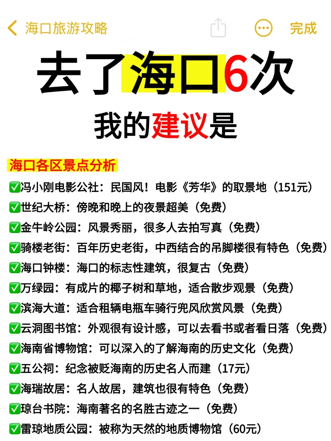 4-5月去海口旅游♥不踩雷的旅游攻略
