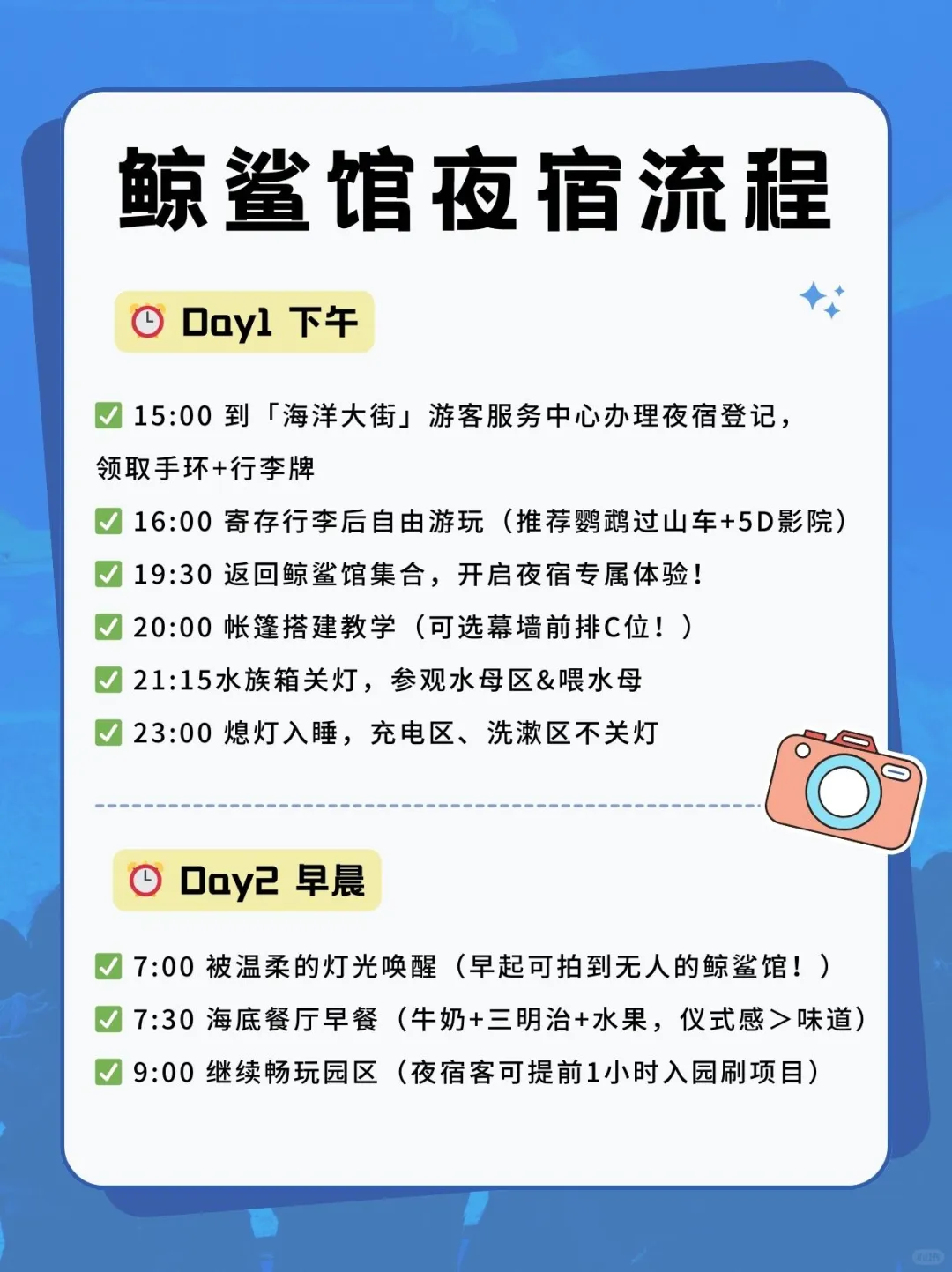 真实体验！珠海长隆鲸鲨馆夜宿全攻略🌊