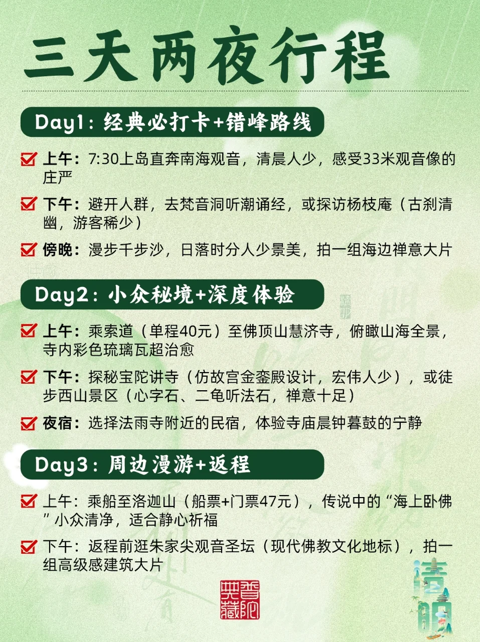 清明来普陀山怎么走？收下这份三天两夜攻略