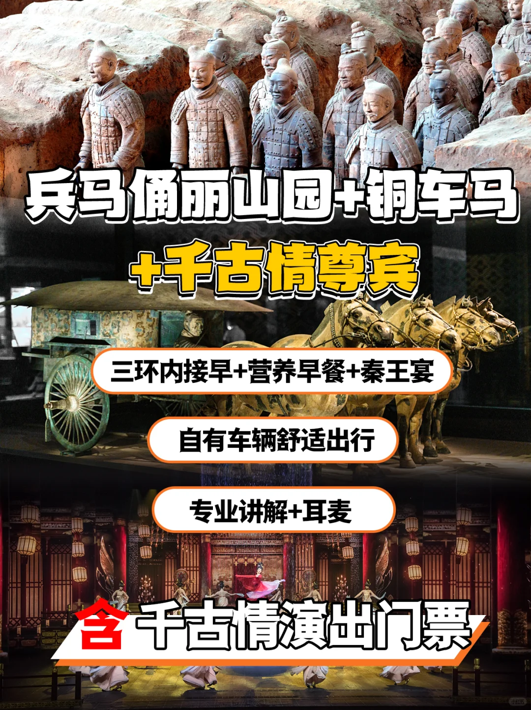 15人兵马俑丽山园千古情精致纯玩，人均200+