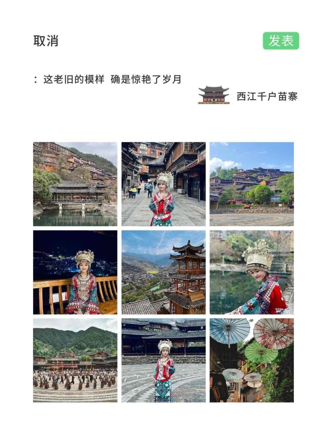 来贵州朋友圈这么发🍃泰酷辣