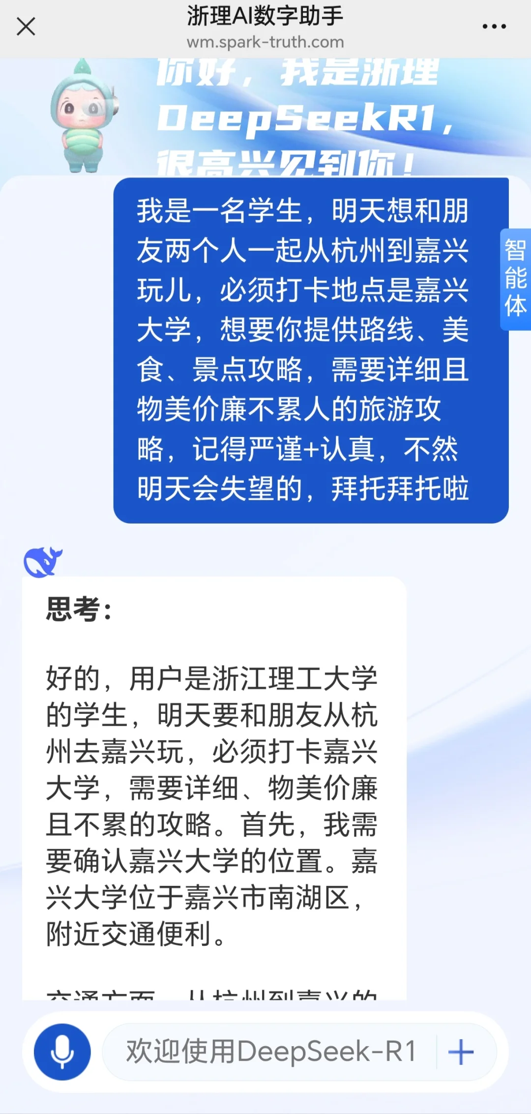 DeepSeek旅游攻略
