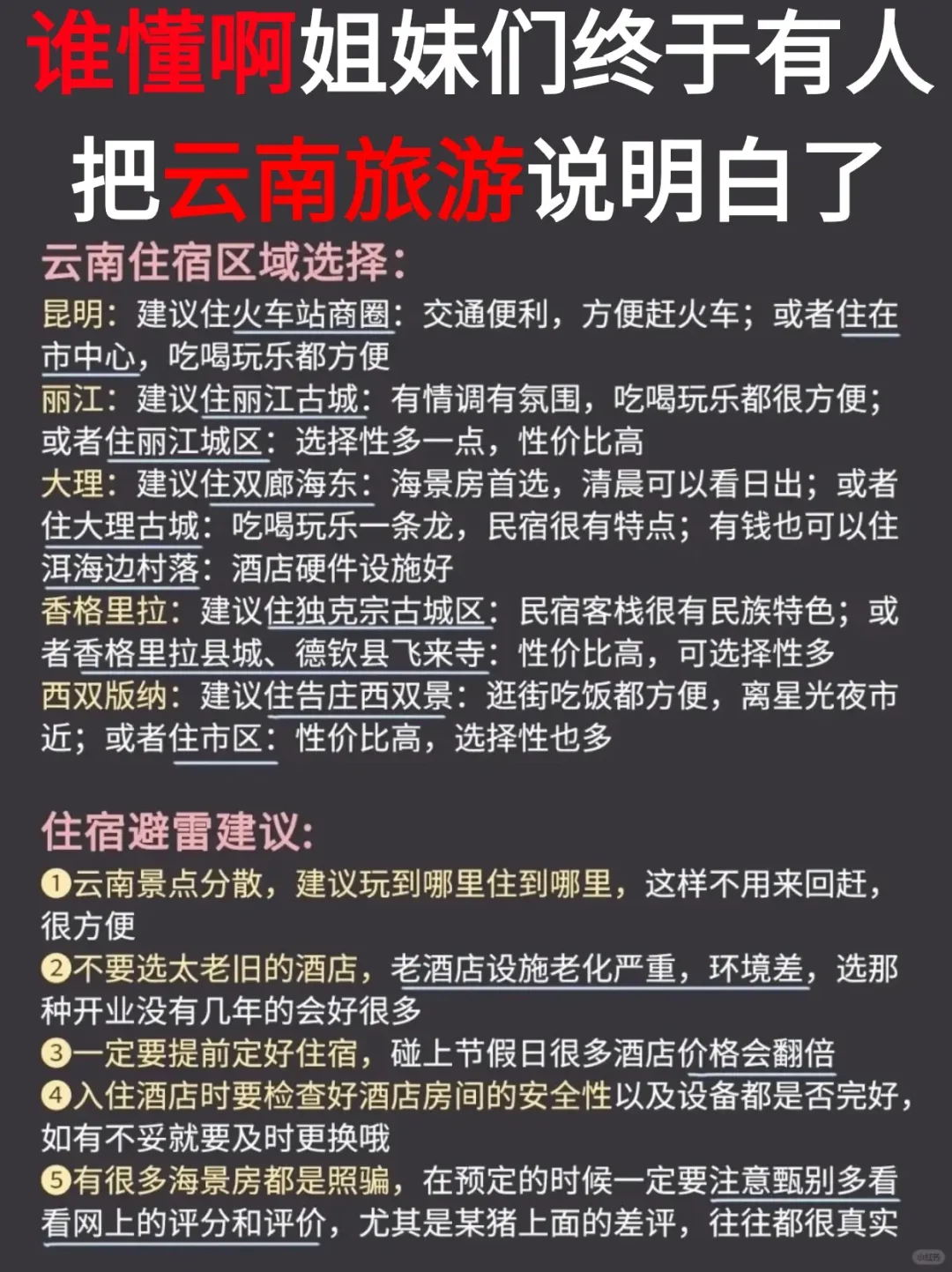 我终于懂云南旅游啦！！！