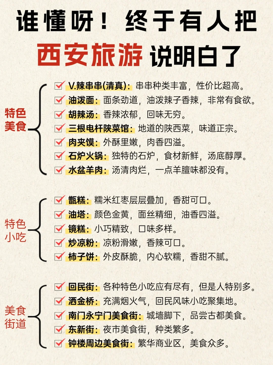 码住✅终于有人把西安旅游给说明白了！！