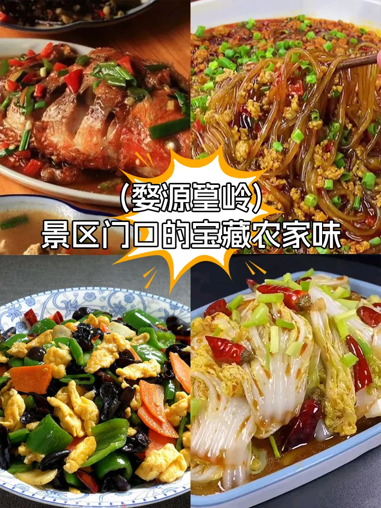 🍲婺源味道！篁岭景区门口平价农家菜