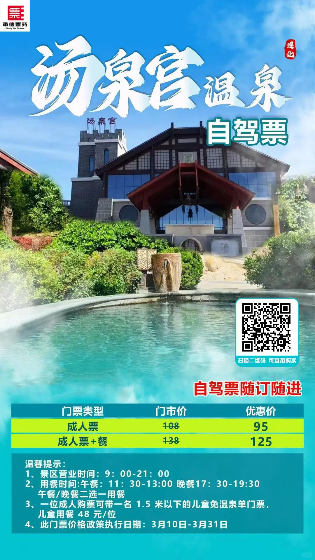 清明假期去哪玩？票价不过百