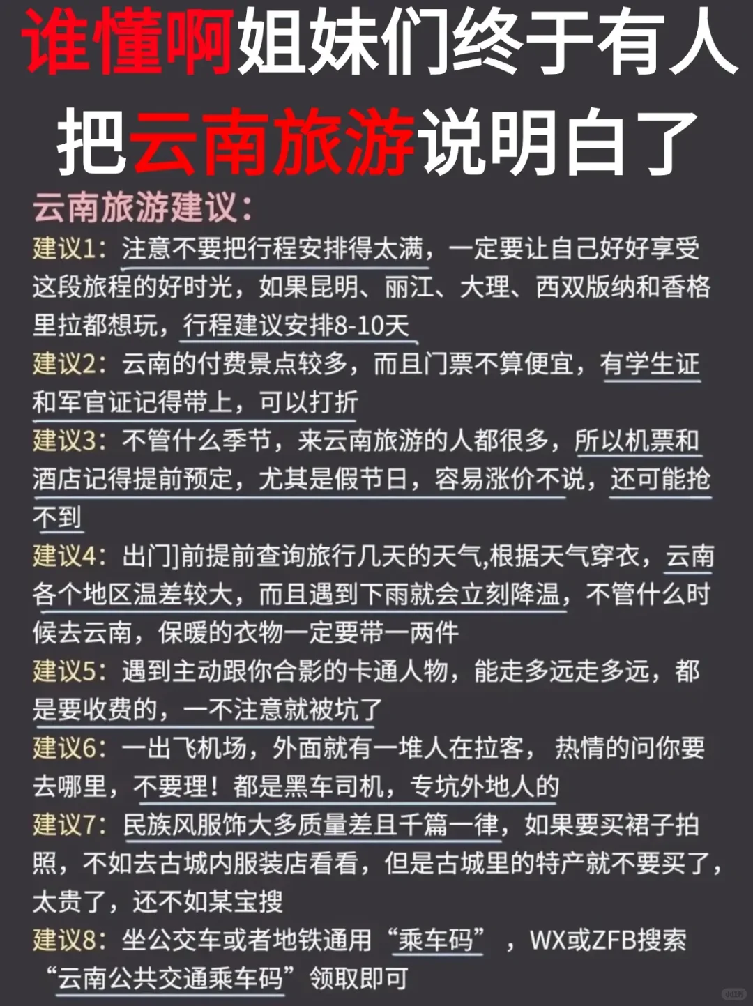 我终于懂云南旅游啦！！！