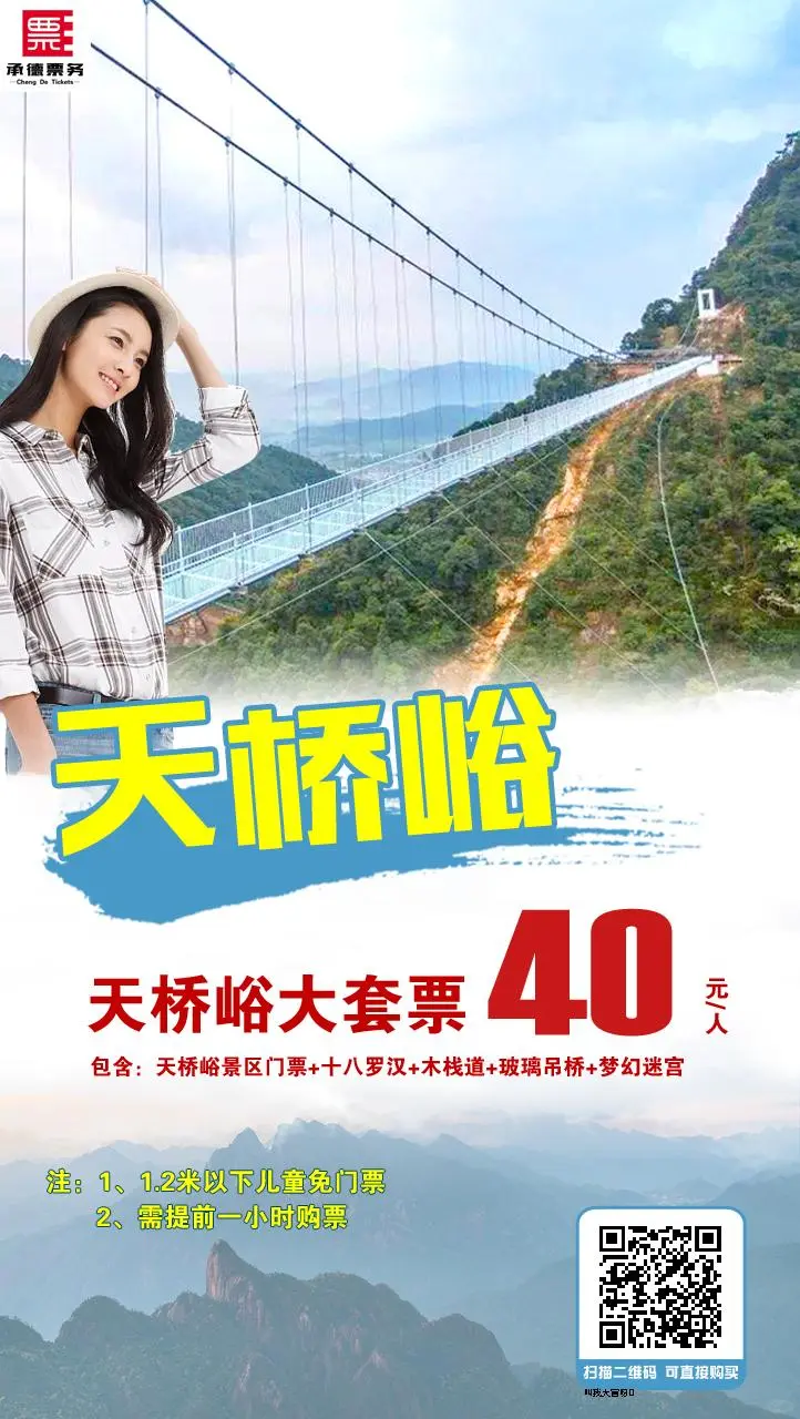 清明假期去哪玩？票价不过百