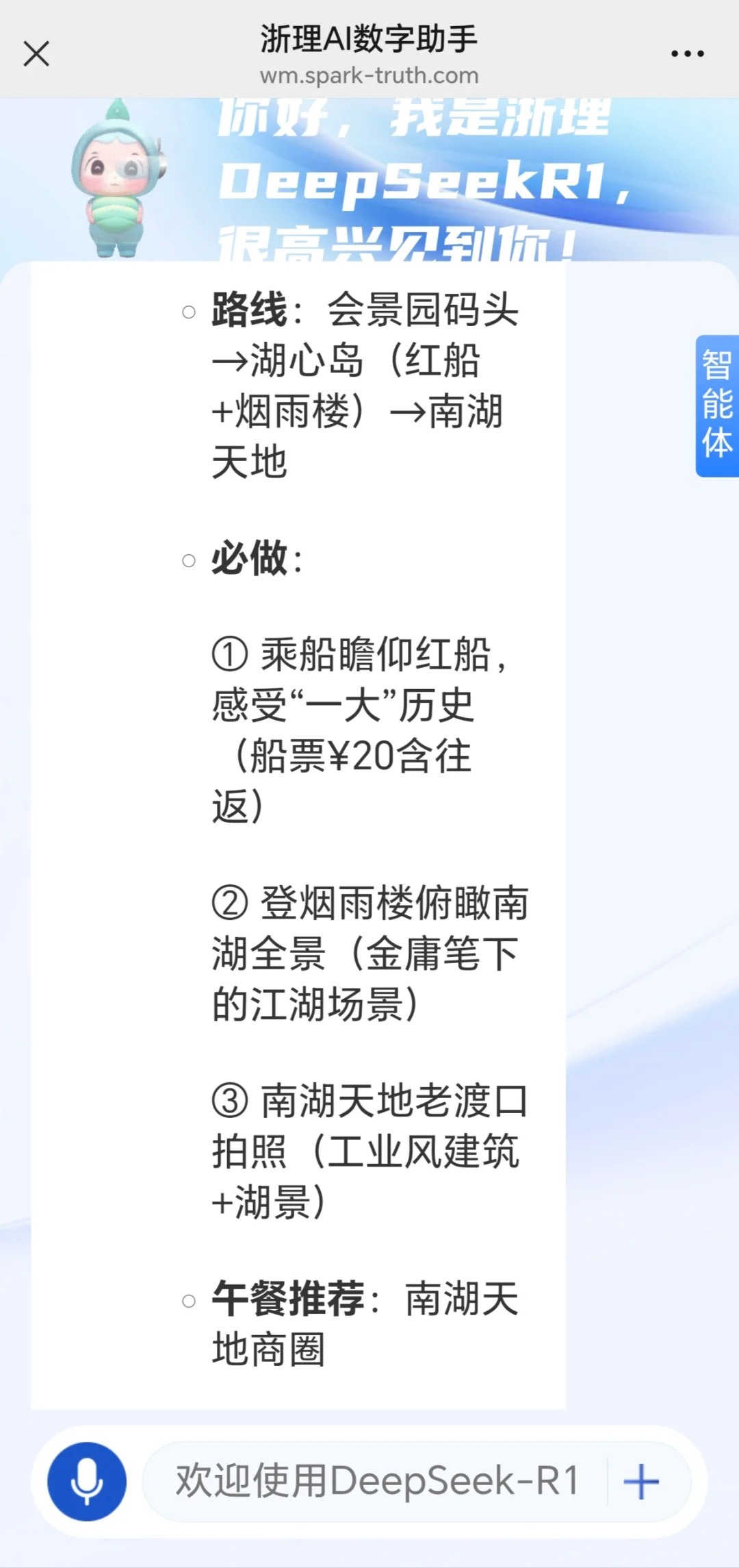 DeepSeek旅游攻略