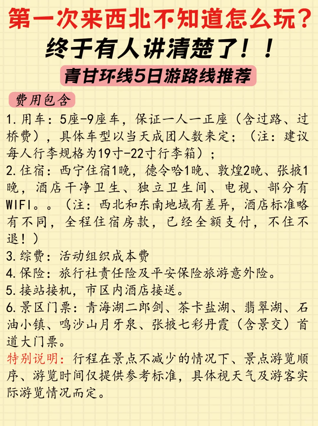 终于有人吧青甘大环线5日游玩攻略讲明白了