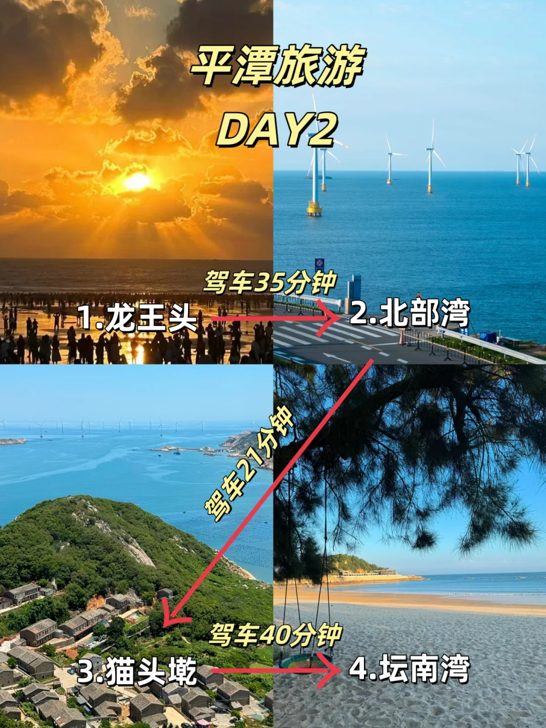 4-5月来平潭超全旅游攻略📝