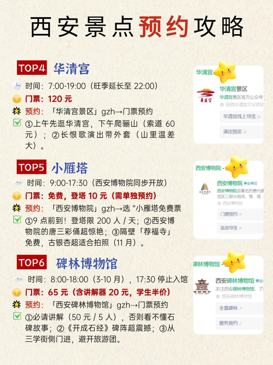 码住✅终于有人把西安旅游给说明白了！！