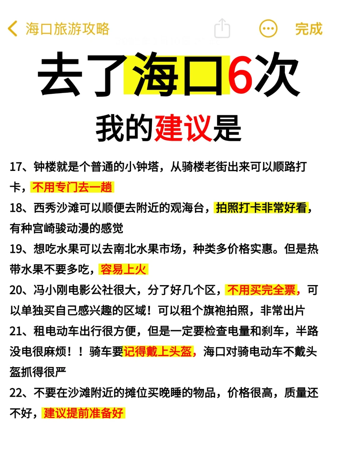 4-5月去海口旅游♥不踩雷的旅游攻略