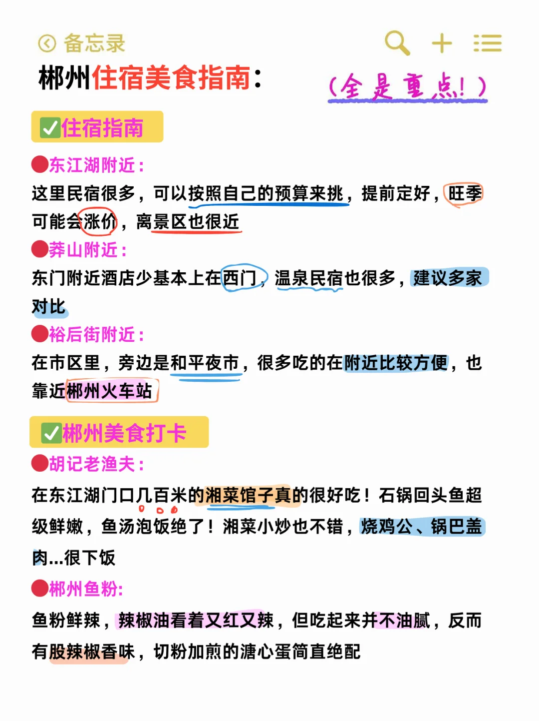 J人好恐怖啊😱闺蜜做的郴州旅游攻略震惊