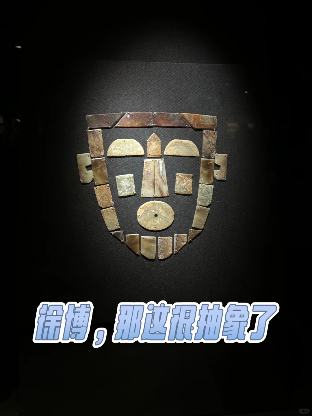 博物馆的奇奇怪怪～～～🤩