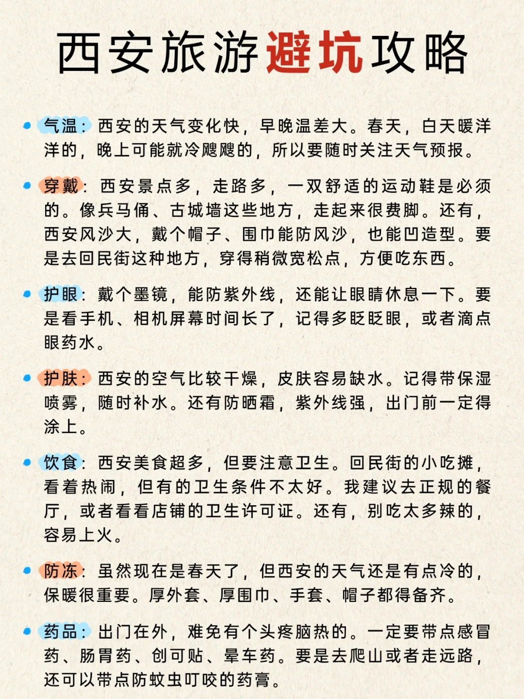 码住✅终于有人把西安旅游给说明白了！！