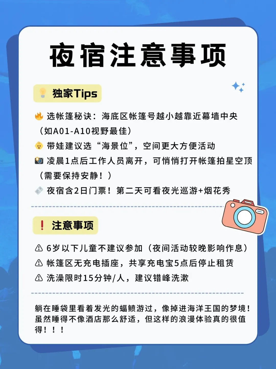 真实体验！珠海长隆鲸鲨馆夜宿全攻略🌊