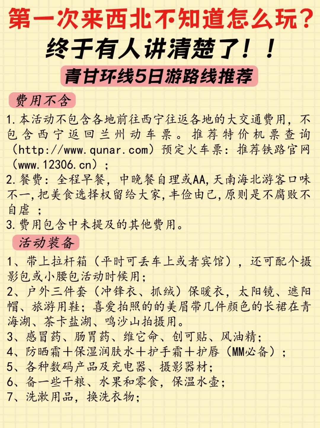 终于有人吧青甘大环线5日游玩攻略讲明白了