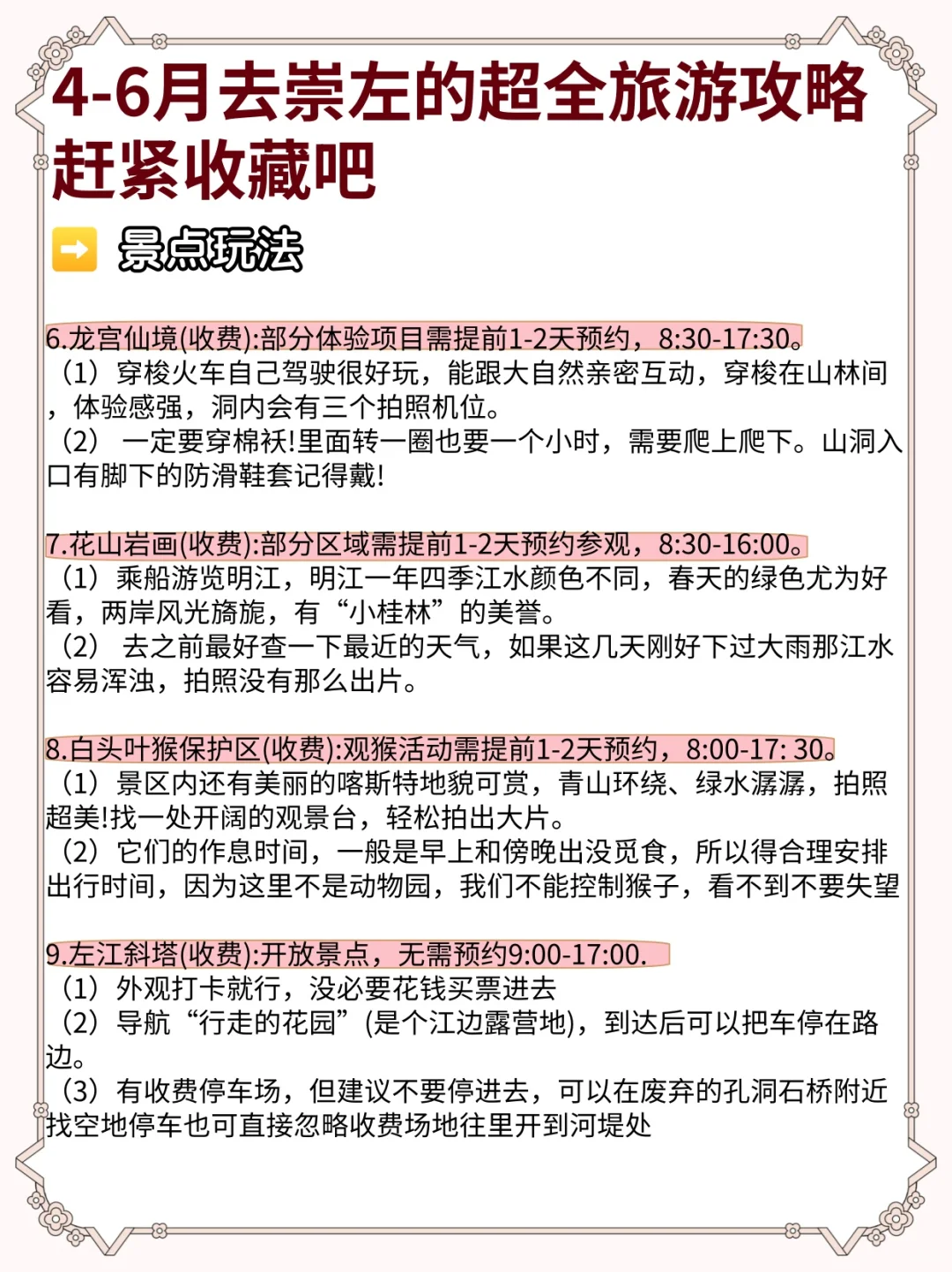 4-6月来崇左旅游的姐妹们这份攻略码住‼️